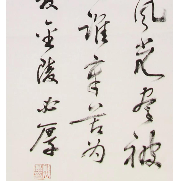 蜂(唐 罗隐) 136x35cm 约4.3平尺 未托 一口价380元