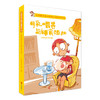 儿科医生鱼小南育儿漫画系列（共6册） 商品缩略图1