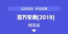 百万安康卡-抢资格 商品缩略图0