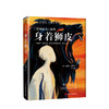 身着狮⽪ (加)迈克尔·翁达杰 文学 金布克奖杰作《英国病人》前传 商品缩略图1