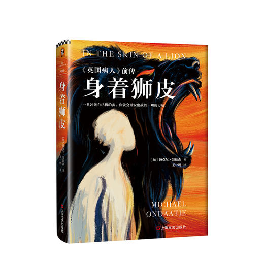 身着狮⽪ (加)迈克尔·翁达杰 文学 金布克奖杰作《英国病人》前传 商品图1