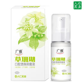 （买2赠1）【深度口腔护理 告别溃疡】广雅草珊瑚口腔喷雾 缓解口腔问题 清新口气