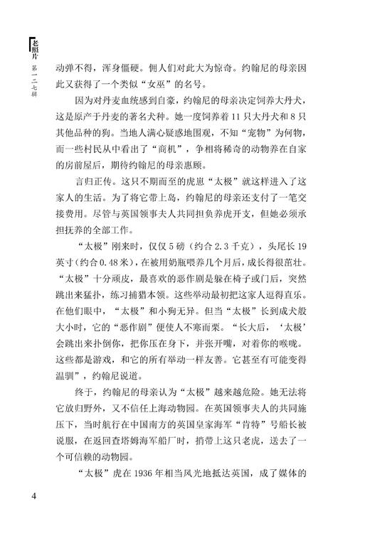 《老照片》127辑：共和国60年60本书 商品图4