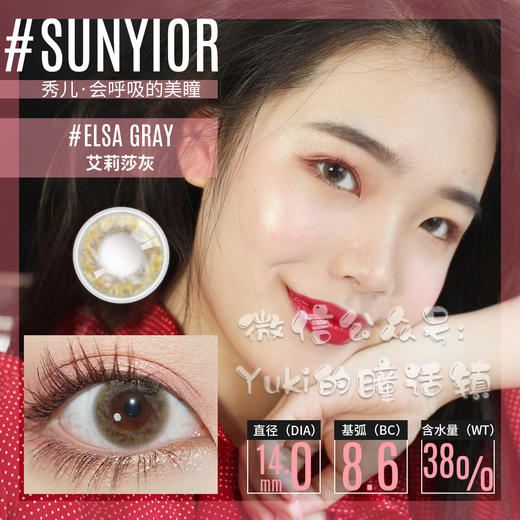 Sunyior秀儿品牌-艾莉莎灰 商品图0