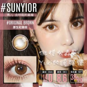 Sunyior秀儿品牌-原生虹膜棕