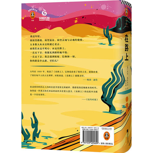 在路上（全新精装十大硬核价值版！摇滚青年永远的圣经！只要内心依然滚烫，你就一直在路上！） 商品图1