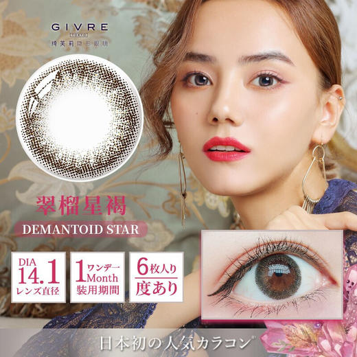 （48小时发）Givre绮芙莉 中文版1month 6片装 商品图3