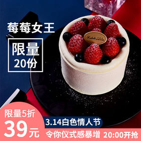 【5折限抢】莓莓女王