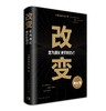 改变，是为遇见更好的自己 商品缩略图0