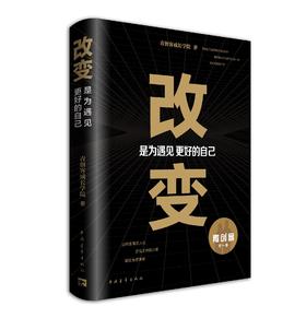 改变，是为遇见更好的自己