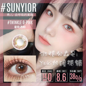 Sunyior秀儿品牌-星轨透粉