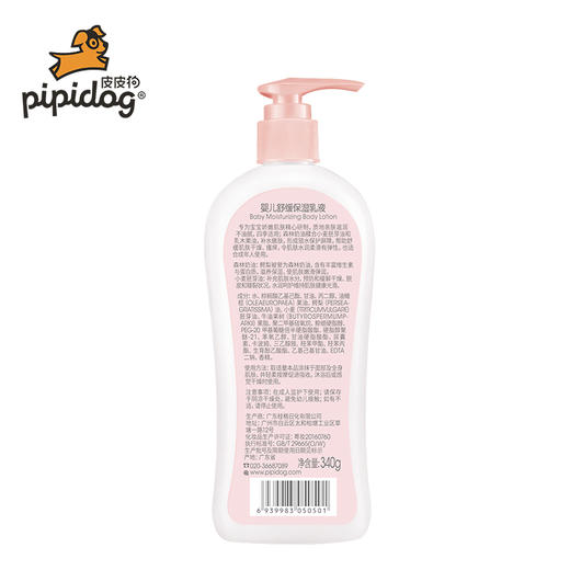皮皮狗婴儿舒缓保湿乳液340g 商品图2