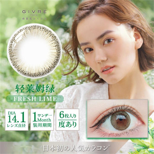 （48小时发）Givre绮芙莉 中文版1month 6片装 商品图4