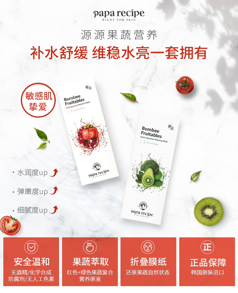 春雨 绿色红色果蔬菜水果面膜组合装 10片装