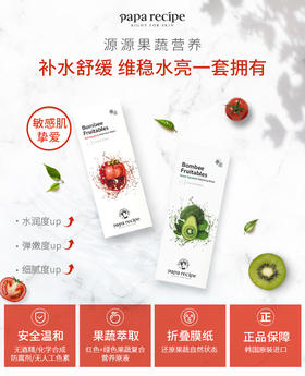 春雨 绿色红色果蔬菜水果面膜组合装 10片装