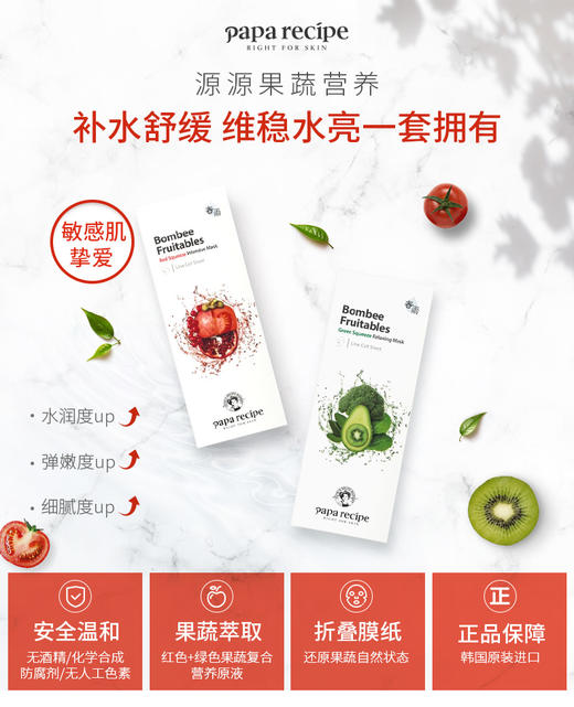 春雨 绿色红色果蔬菜水果面膜组合装 10片装 商品图0