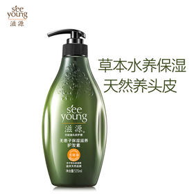 滋源无患子保湿滋养护发素（中干性）
