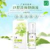 （买2赠1）【深度口腔护理 告别溃疡】广雅草珊瑚口腔喷雾 缓解口腔问题 清新口气 商品缩略图2