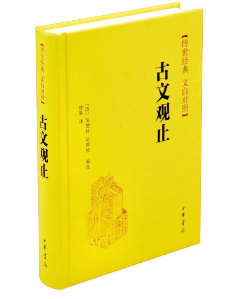 古文观止hz 商品图0