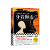 身着狮⽪ (加)迈克尔·翁达杰 文学 金布克奖杰作《英国病人》前传 商品缩略图0