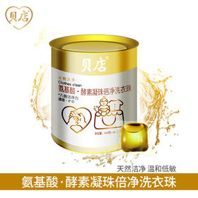 贝店 氨基酸.酵素 洗衣凝珠