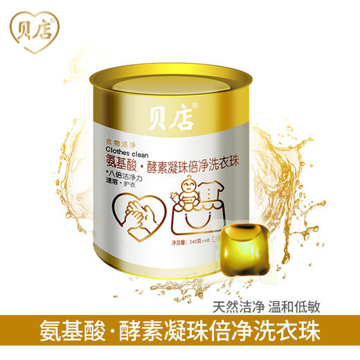 贝店 氨基酸.酵素 洗衣凝珠 商品图0