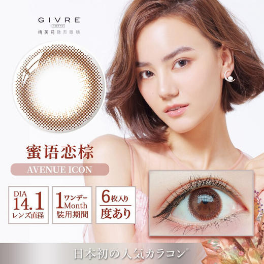 （48小时发）Givre绮芙莉 中文版1month 6片装 商品图6