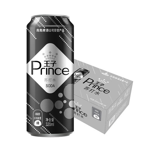 青岛啤酒旗下王子品牌苏打汽水320*24罐 商品图1