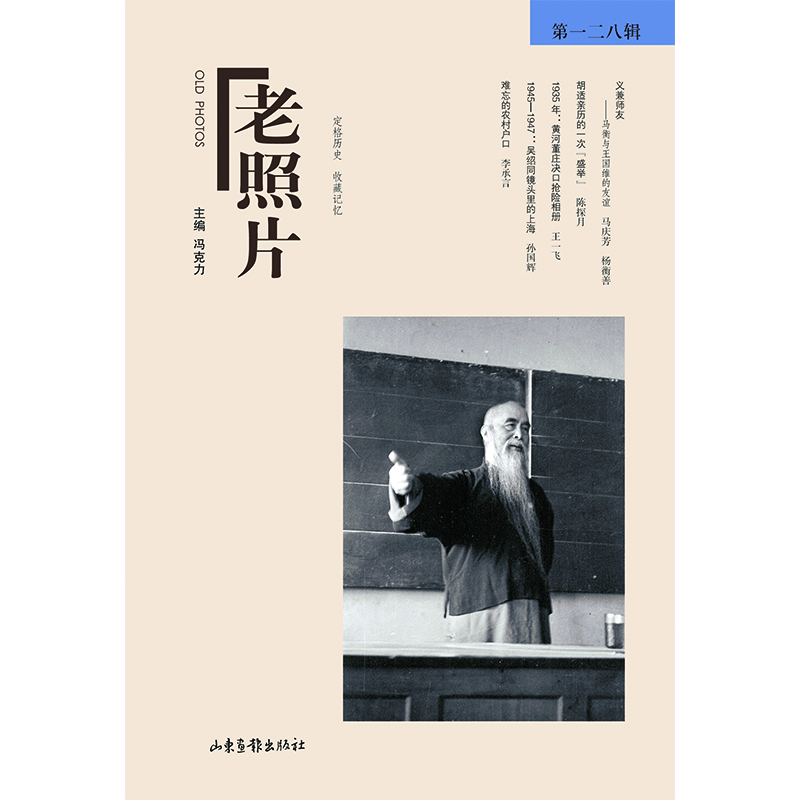 《老照片》128辑：共和国60年60本书