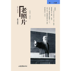 《老照片》128辑：共和国60年60本书