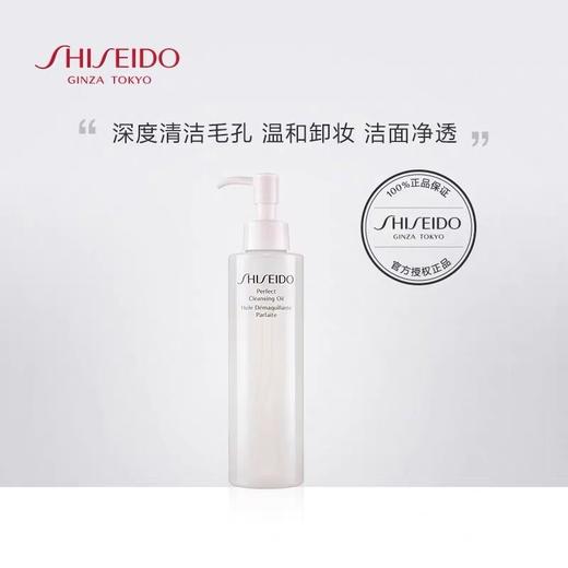 【资生堂】亲肤净澈洁颜油150ml 商品图0