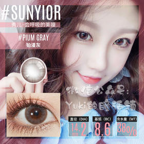 Sunyior秀儿品牌-铂漫灰