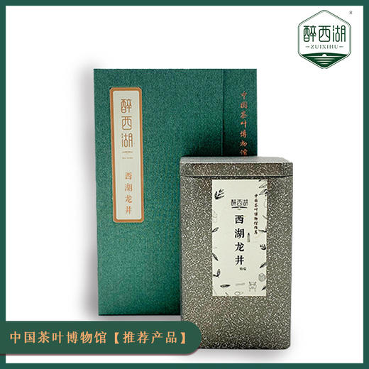2020年雨前茶特级西湖龙井43# 商品图1