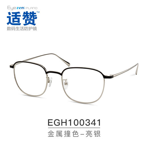 依视路适赞数码生活平光镜 商品图1