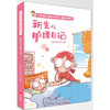 儿科医生鱼小南育儿漫画系列（共6册） 商品缩略图3