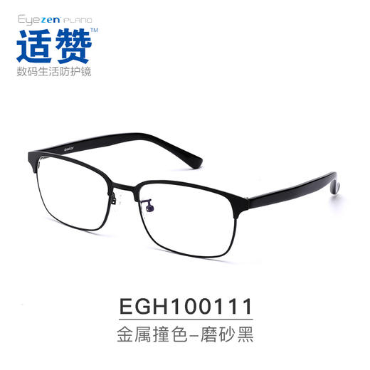依视路适赞数码生活防护镜 商品图3