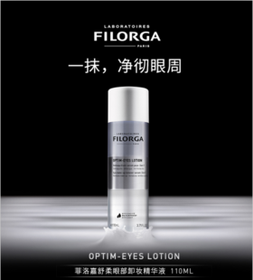 菲洛嘉   舒柔眼部卸妆精华液  110ml