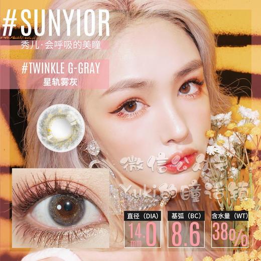 Sunyior秀儿品牌-星轨雾灰 商品图0