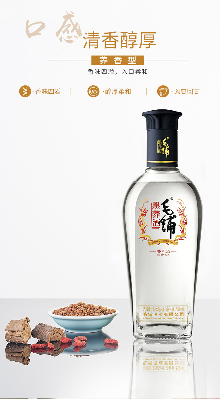 尊享500ml42度毛铺黑荞酒11