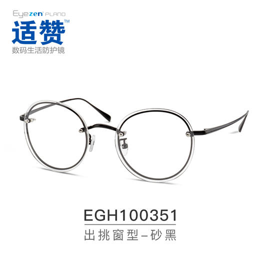 依视路适赞数码生活平光镜 商品图2