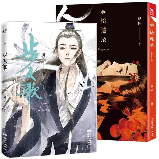 【原画人】步天歌1＋拾遗录 商品图0
