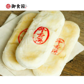 御食园工厂店现烤牛舌饼！仅限北京地区（延庆、门头沟及偏远地区除外）
