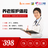 养老防护体检套餐（老人护理从业者） 商品缩略图0