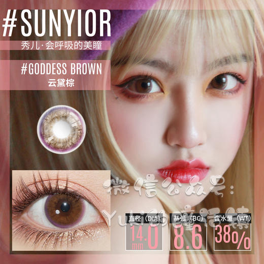 Sunyior秀儿品牌-云黛棕 商品图0