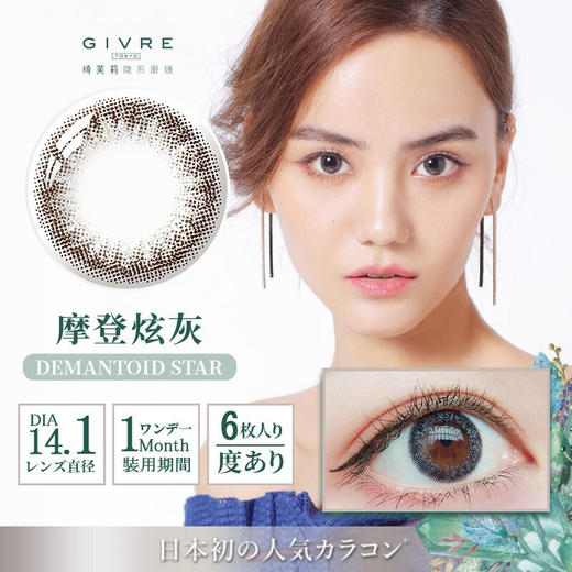 （48小时发）Givre绮芙莉 中文版1month 6片装 商品图1