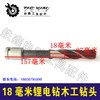 【货号02813】 锂电扳手钻头电钻配件 18毫米锂电钻木工钻头 商品缩略图0