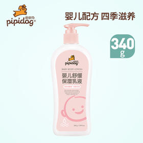 皮皮狗婴儿舒缓保湿乳液340g