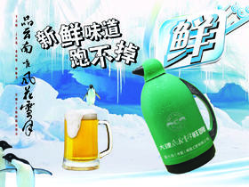 在家喝小企鹅鲜啤？没问题！！！