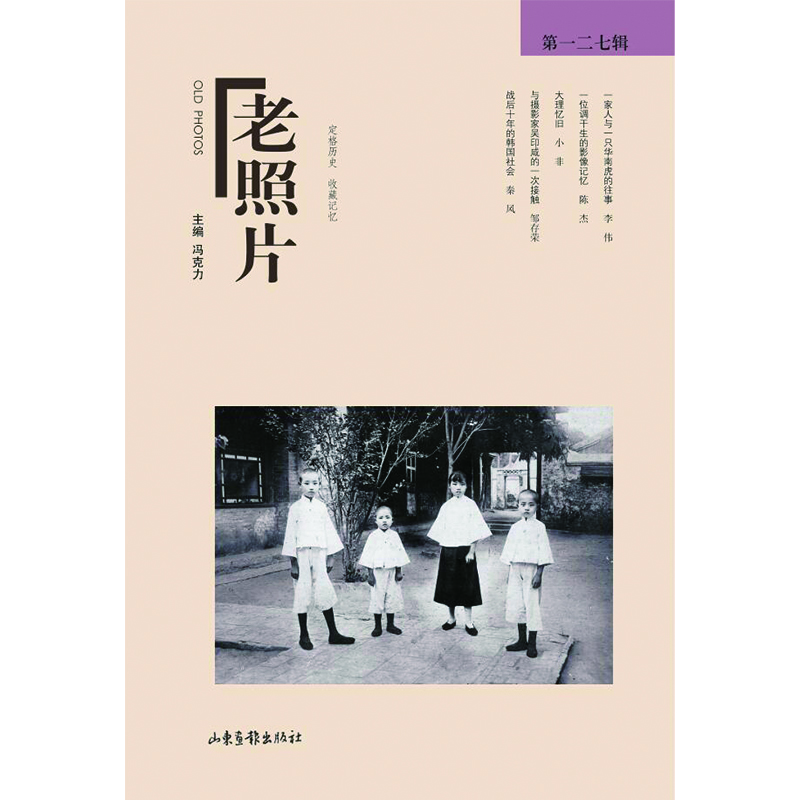 《老照片》127辑：共和国60年60本书