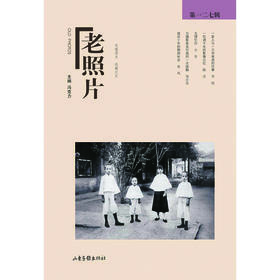 《老照片》127辑：共和国60年60本书